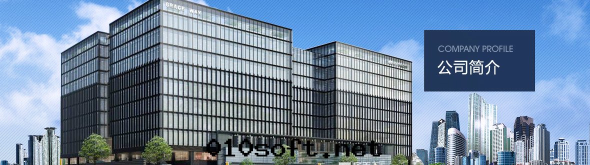 關(guān)于(yú)弘潤德 關(guān)于(yú)弘潤德