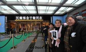 送别中(zhōng)國(guó)“氫彈之(zhī)父”于(yú)敏