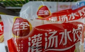 三(sān)全(quán)水餃檢出(chū)非洲(zhōu)豬瘟事(shì)件(jiàn)